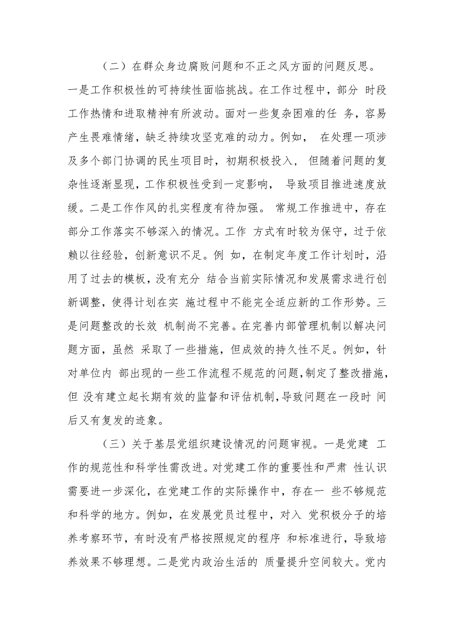 2024年巡视整改在贯彻党中央决策部署方面存在的不足等四个方面专题民主生活会个人对照检查材料.docx_第3页
