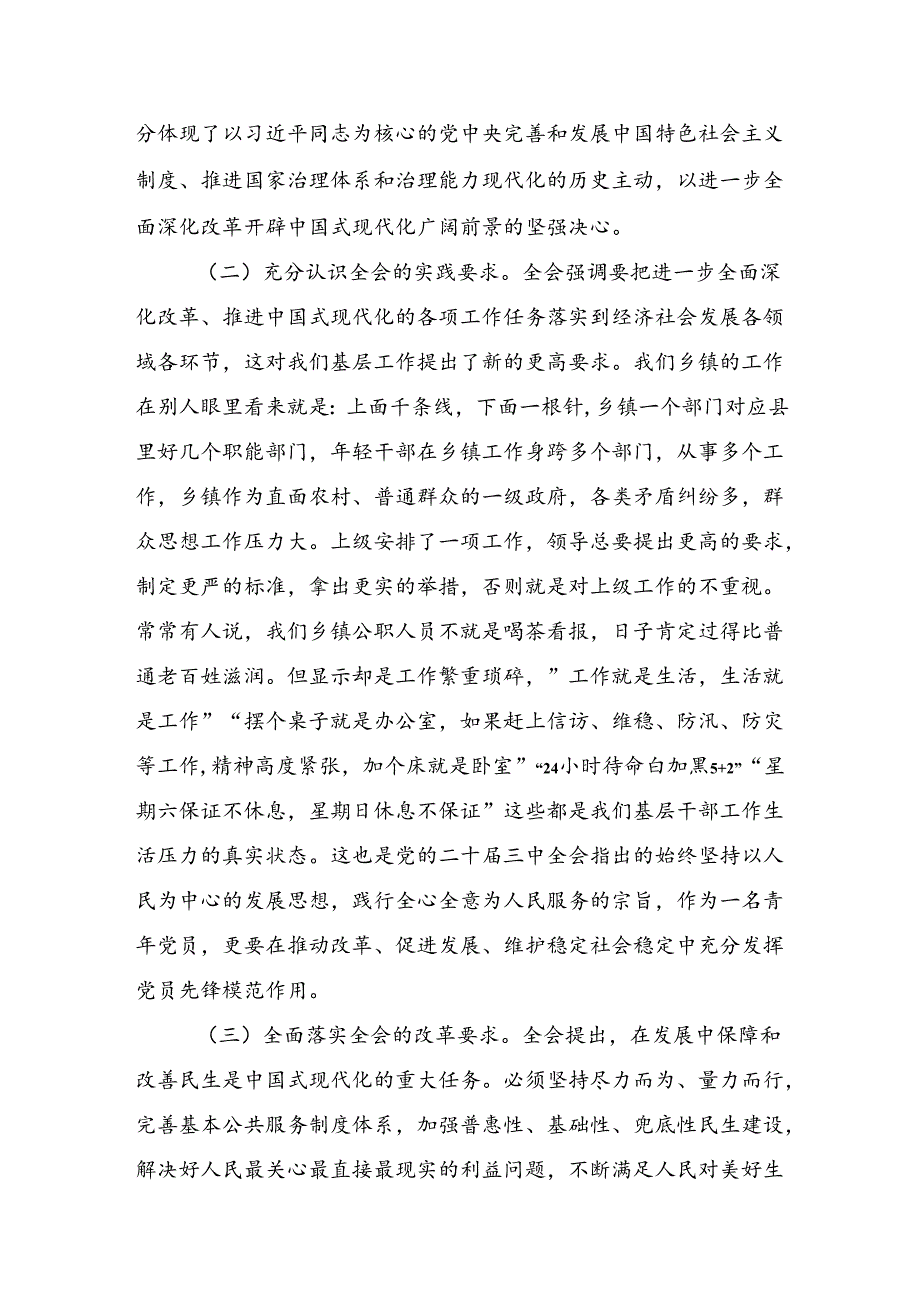 （8篇）2024年在集体学习党的二十三中全会精神研讨交流材料.docx_第2页