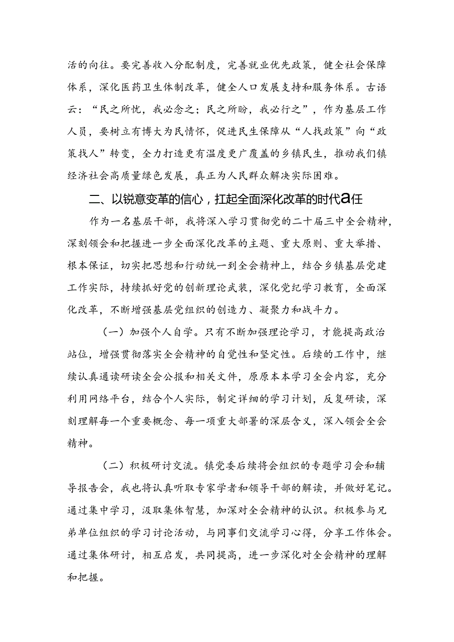 （8篇）2024年在集体学习党的二十三中全会精神研讨交流材料.docx_第3页