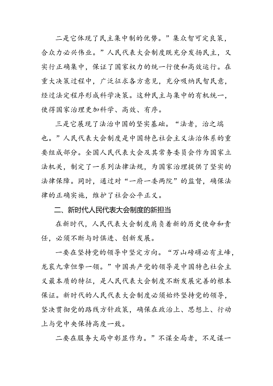 2024在集体学习庆祝全国人民代表大会成立70周年大会研讨交流材料.docx_第2页