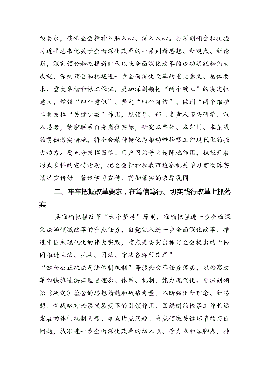 （10篇）检察长学习贯彻党的二十三中全会精神心得体会模板.docx_第3页