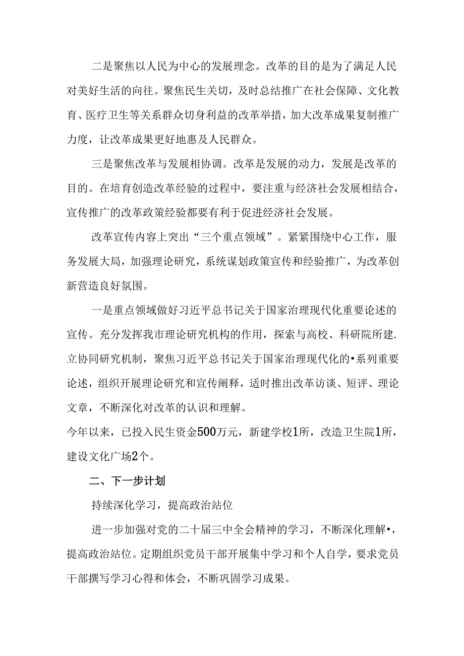 7篇汇编2024学习贯彻关于进一步全面深化改革、推进中国式现代化的决定开展总结报告简报.docx_第2页
