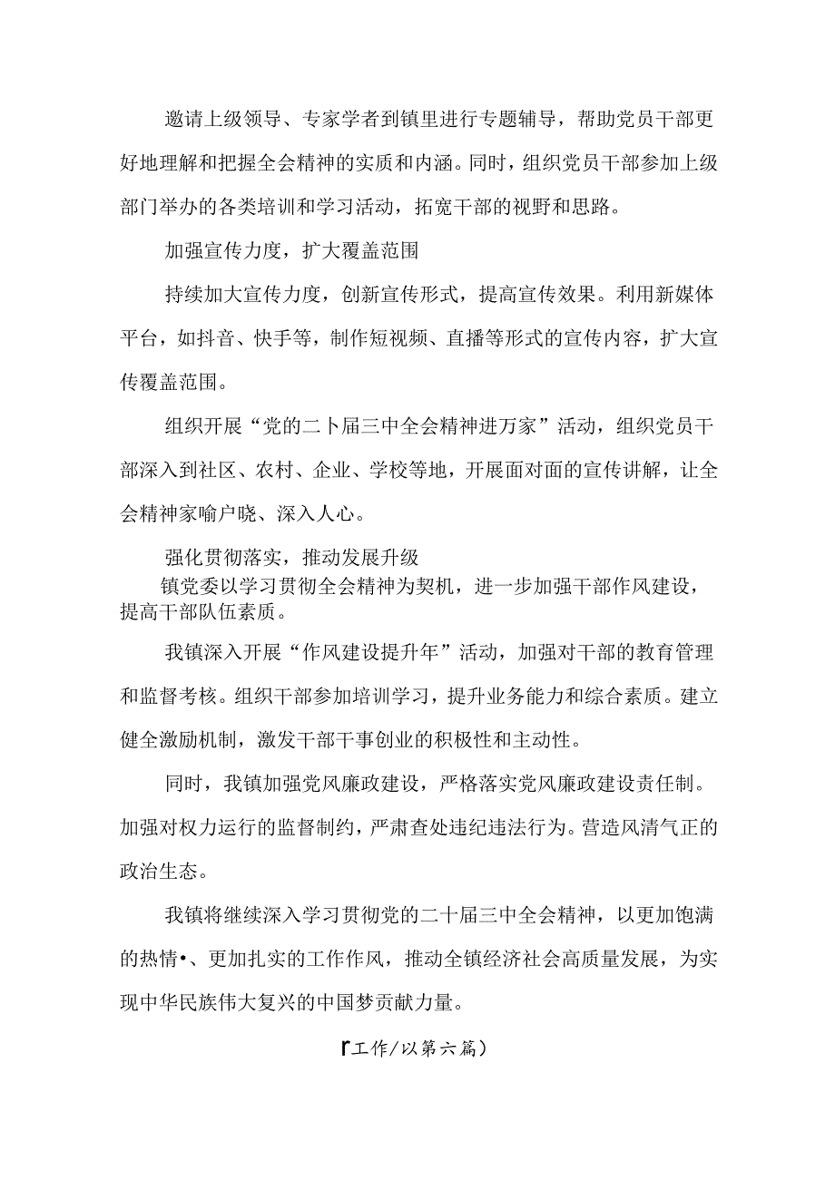 7篇汇编2024学习贯彻关于进一步全面深化改革、推进中国式现代化的决定开展总结报告简报.docx_第3页