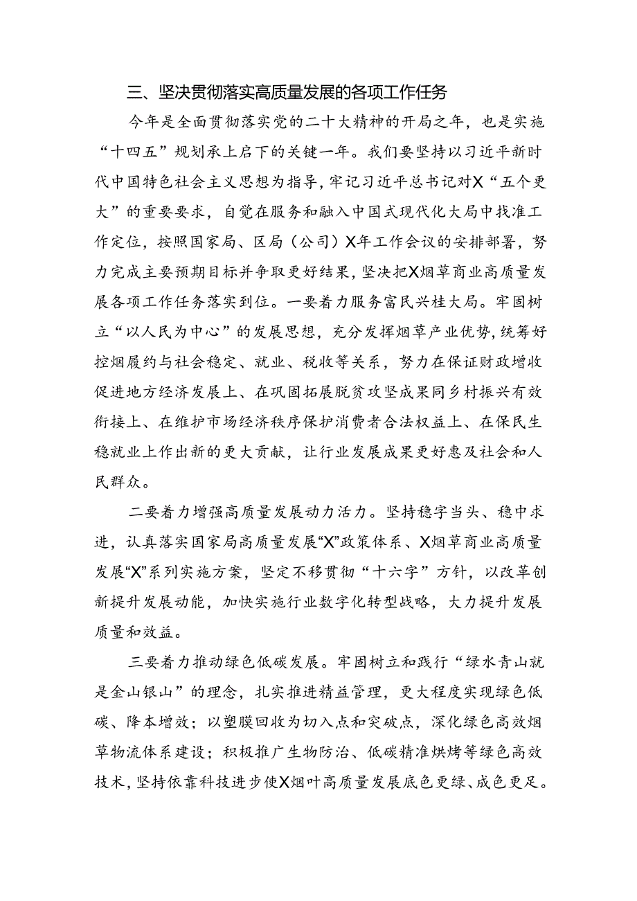 （7篇）全面从严治党专题学习心得研讨发言材料（详细版）.docx_第2页