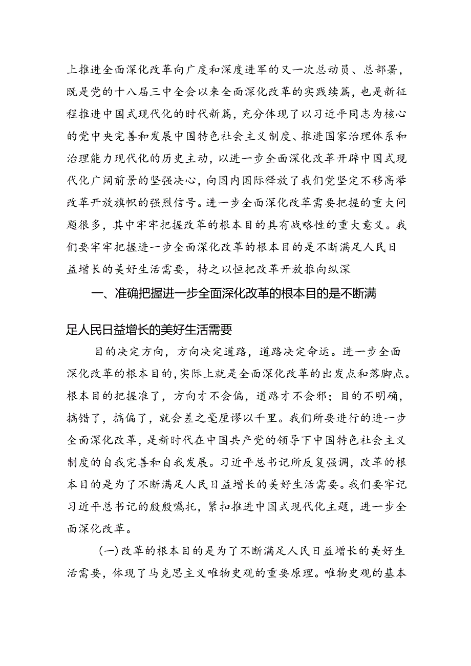 （12篇）书记讲党课《二十三中全会》党课讲稿（精选）.docx_第2页