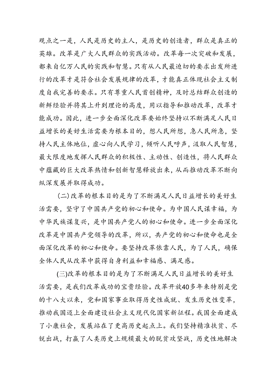 （12篇）书记讲党课《二十三中全会》党课讲稿（精选）.docx_第3页