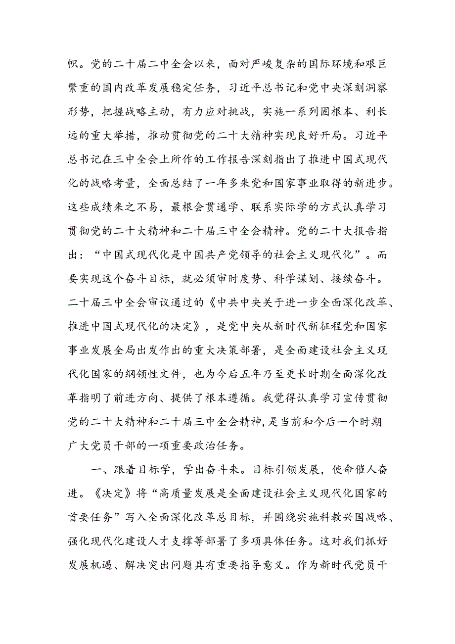 贯彻二十三中全会i精神研讨发言(18)篇.docx_第2页