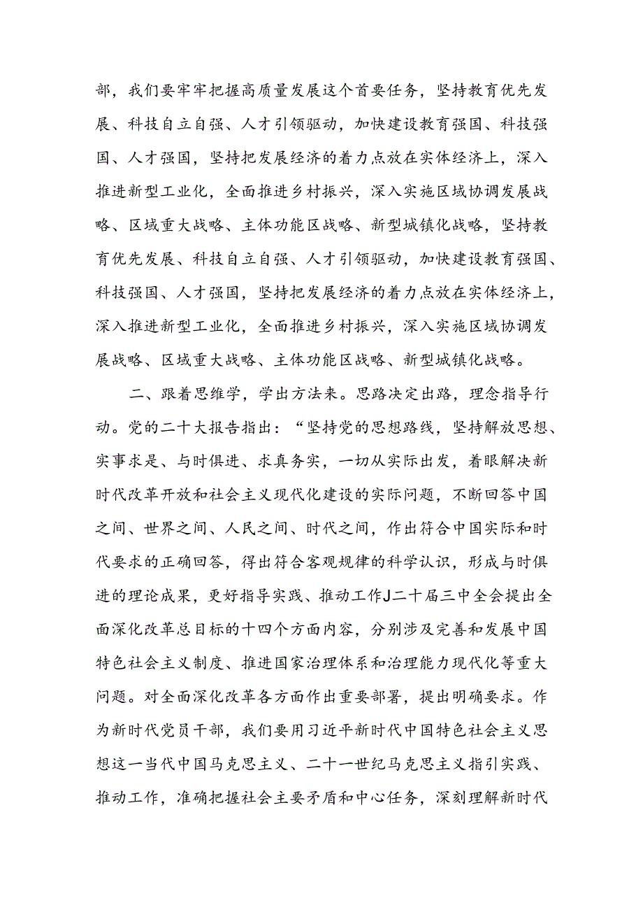 贯彻二十三中全会i精神研讨发言(18)篇.docx_第3页