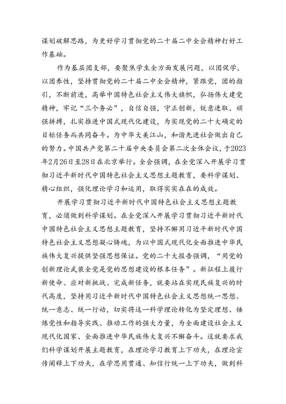 （10篇）学习二十二中全会精神心得体会研讨发言材料集合.docx_第2页