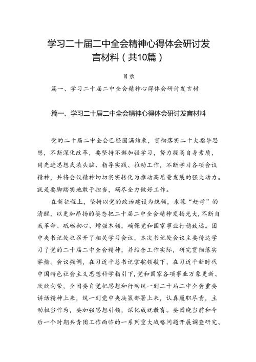 （10篇）学习二十二中全会精神心得体会研讨发言材料集合.docx