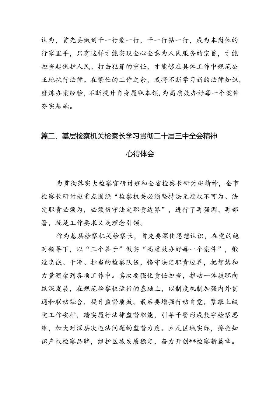 （15篇）检察官学习贯彻党的二十三中全会精神心得体会范文汇编.docx_第3页