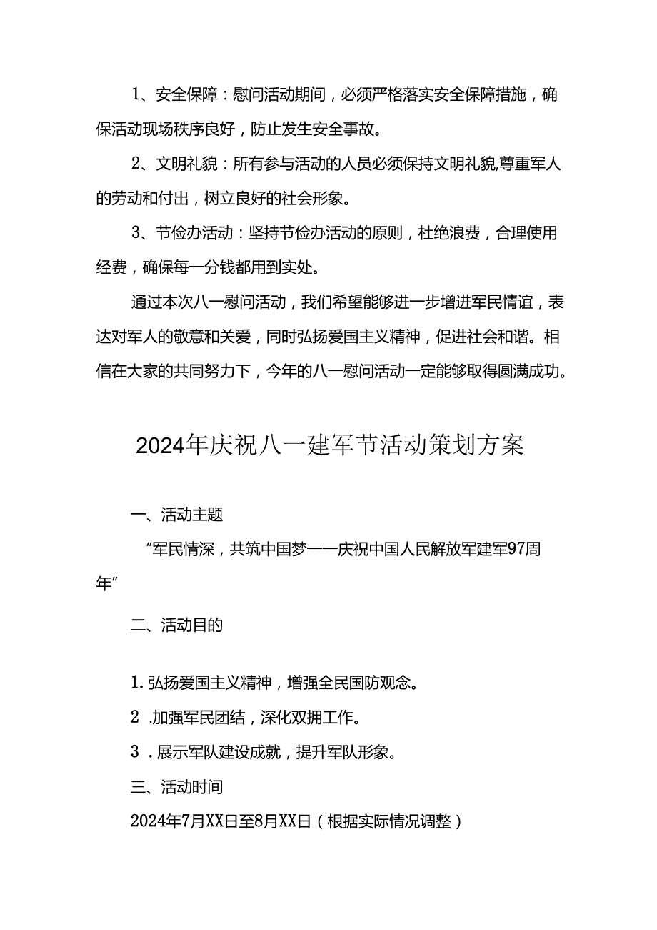 2024年开展庆八一建军节活动策划方案.docx_第2页