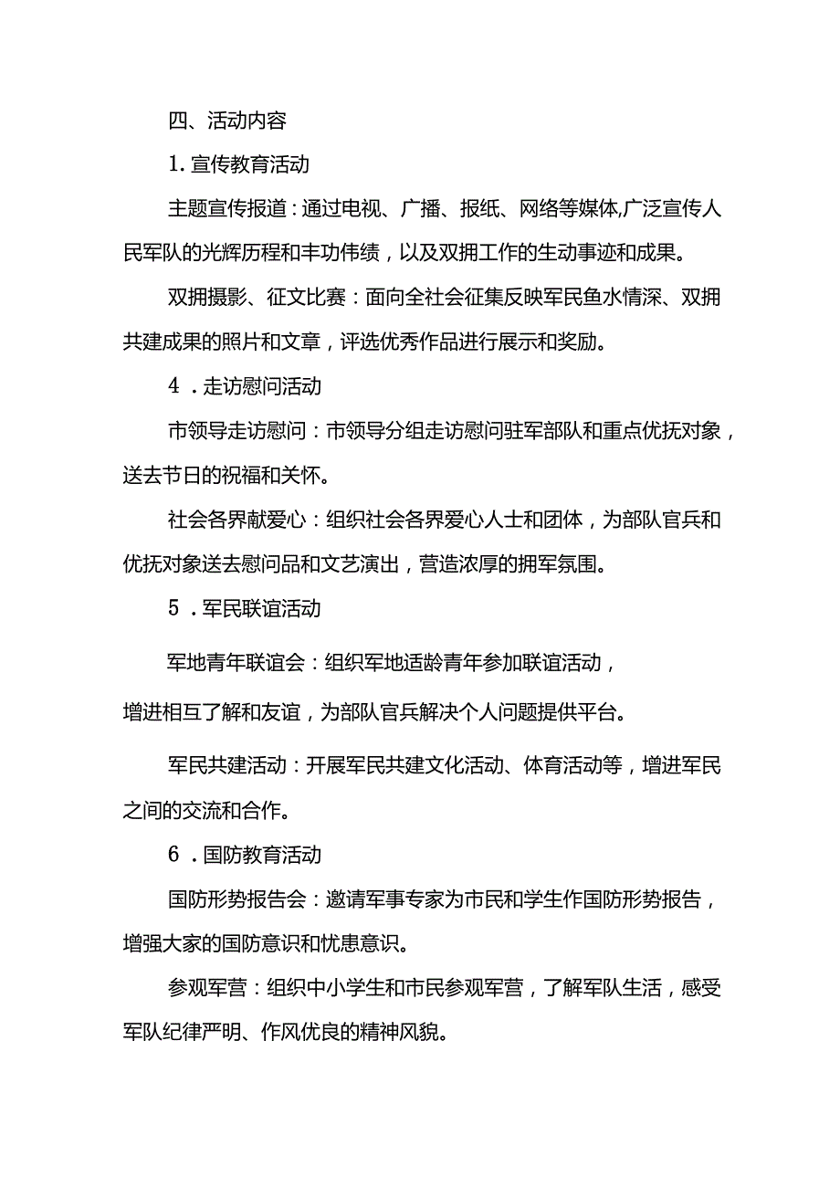 2024年开展庆八一建军节活动策划方案.docx_第3页