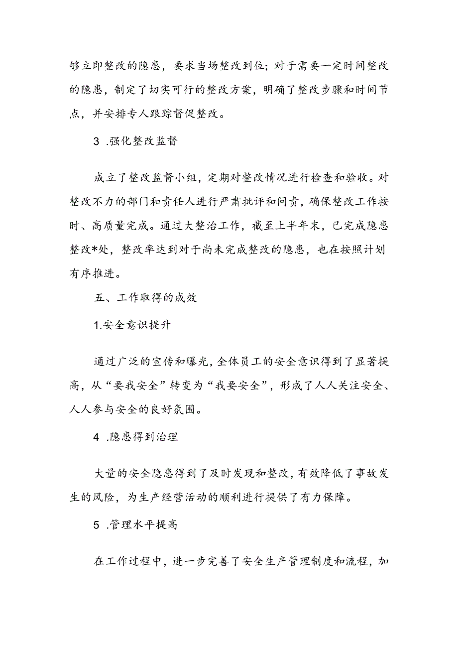 2024年上半年安全生产隐患“大排查、大曝光、大整治”工作开展情况总结(1).docx_第3页