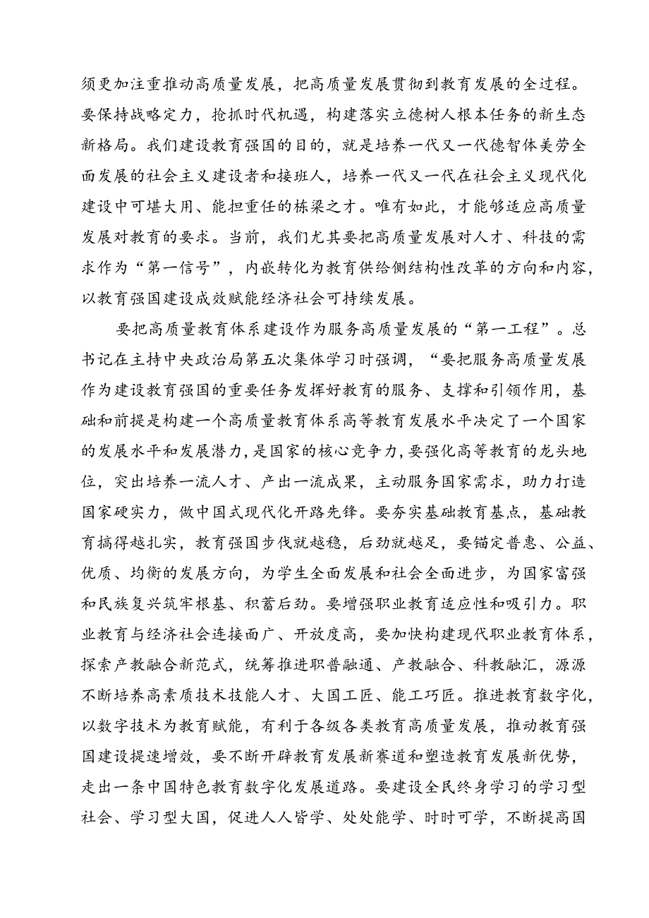 2024年全国教育工作会议精神学习心得体会（共15篇）.docx_第2页