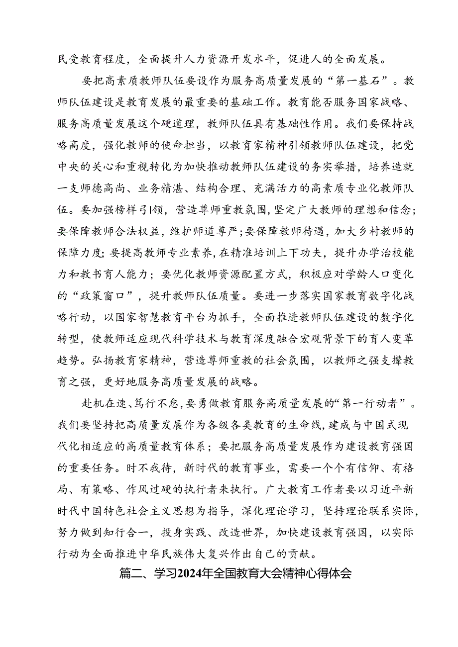 2024年全国教育工作会议精神学习心得体会（共15篇）.docx_第3页