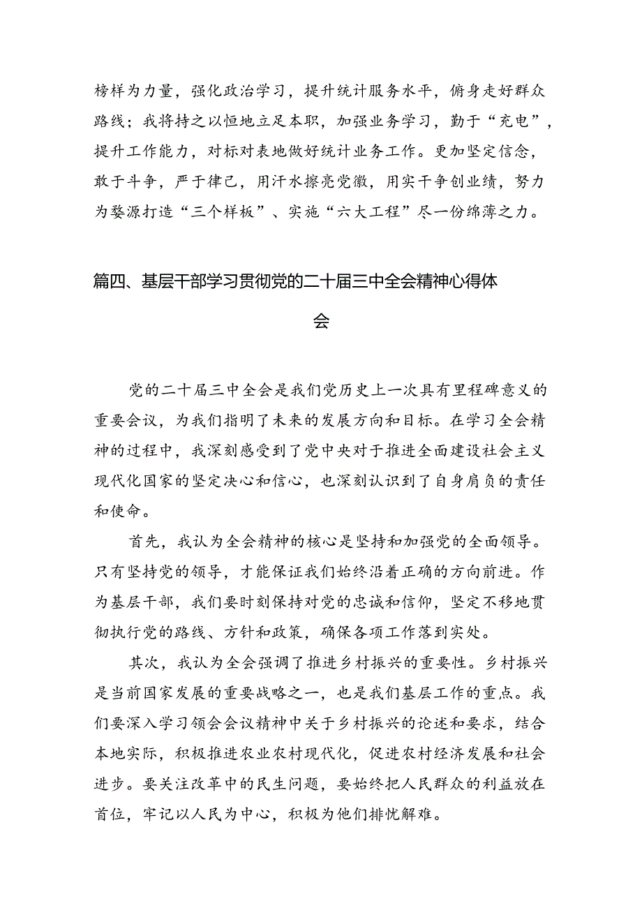 （15篇）基层领导干部学习贯彻党的二十三中全会精神心得体会（详细版）.docx_第3页