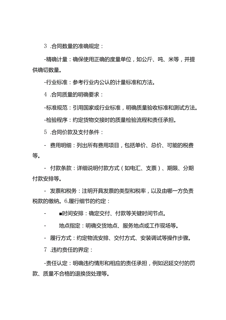 12项合同审计要点详解.docx_第2页