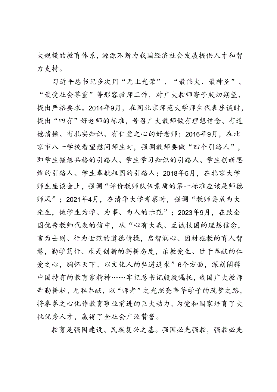 深入学习2024 年全国教育大会重要讲话心得体会.docx_第2页