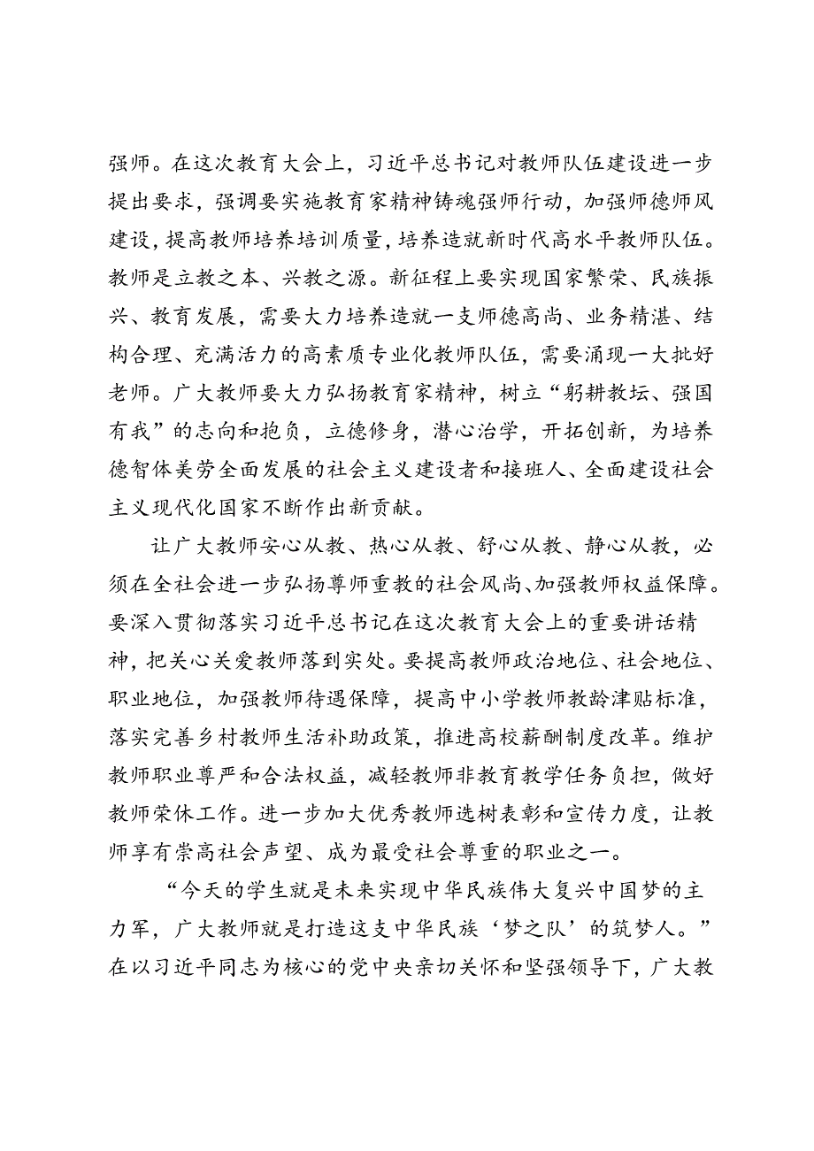 深入学习2024 年全国教育大会重要讲话心得体会.docx_第3页