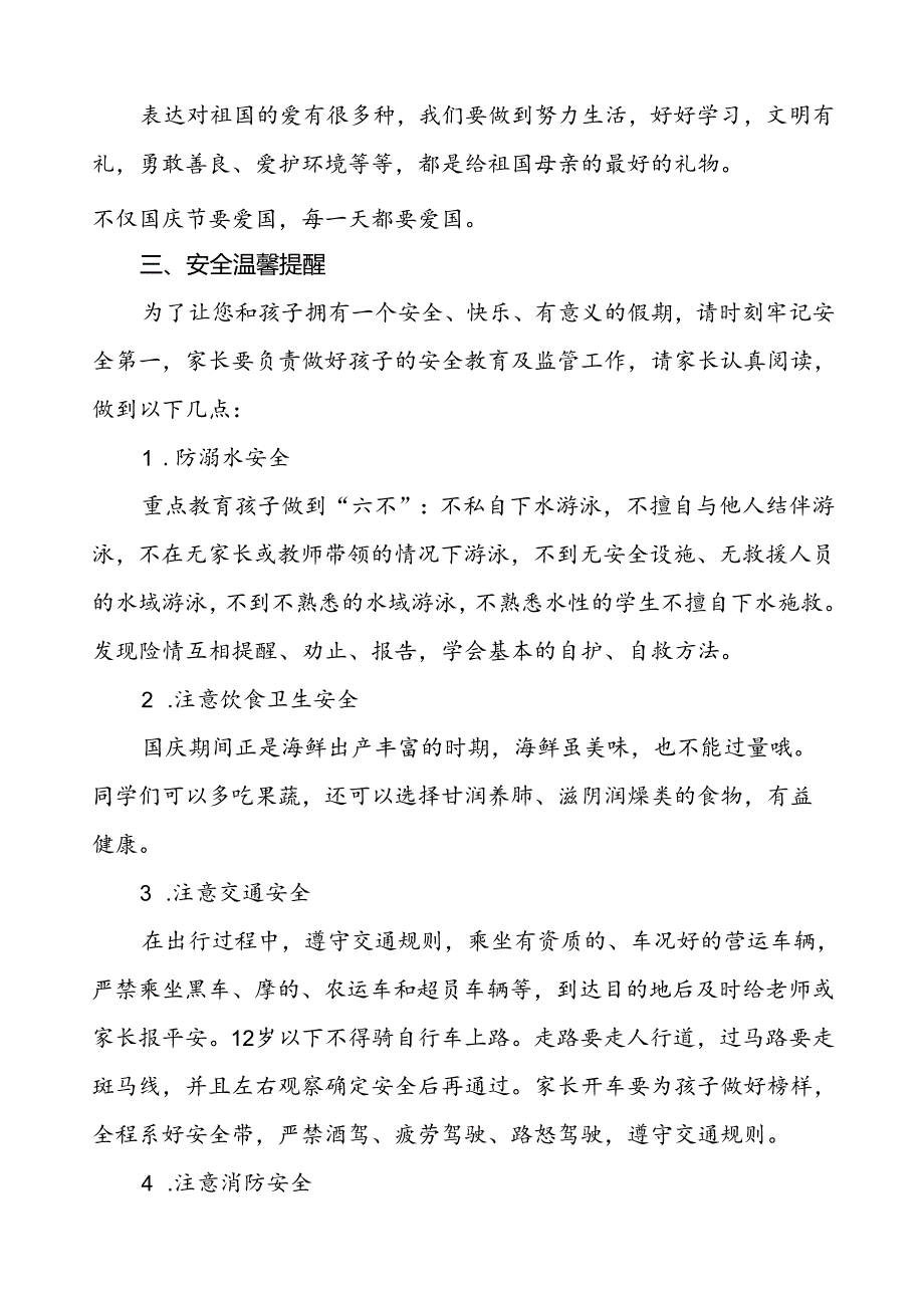 2024年国庆节小学放假通知最新模板五篇.docx_第2页