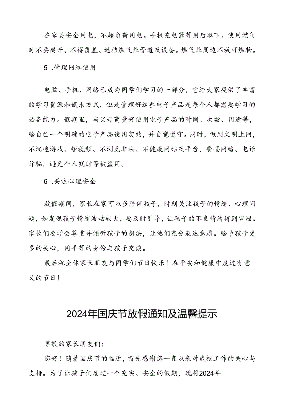2024年国庆节小学放假通知最新模板五篇.docx_第3页