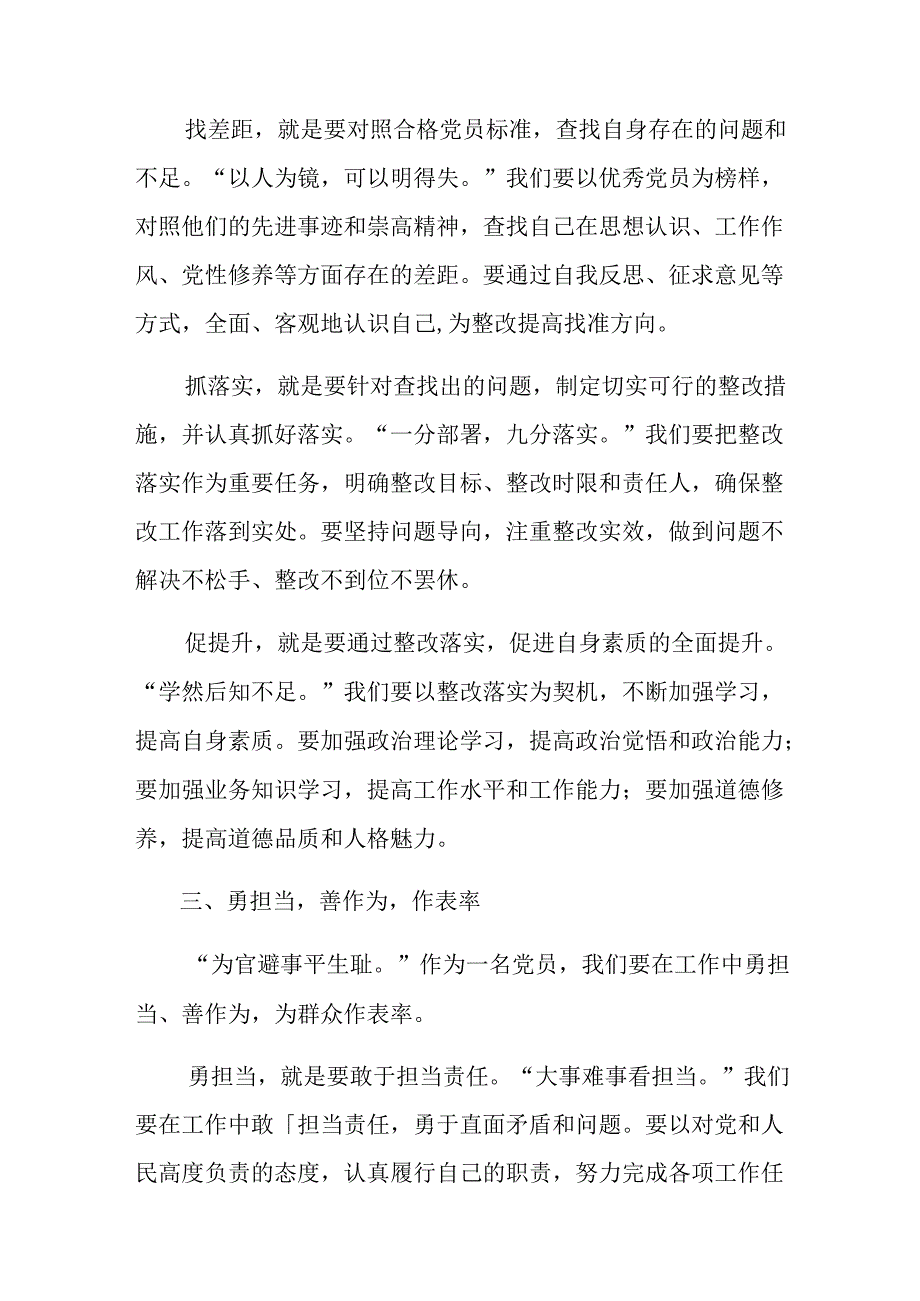 （八篇）在学习贯彻2024年《中国共产党不合格党员组织处置办法》的交流发言材料.docx_第3页