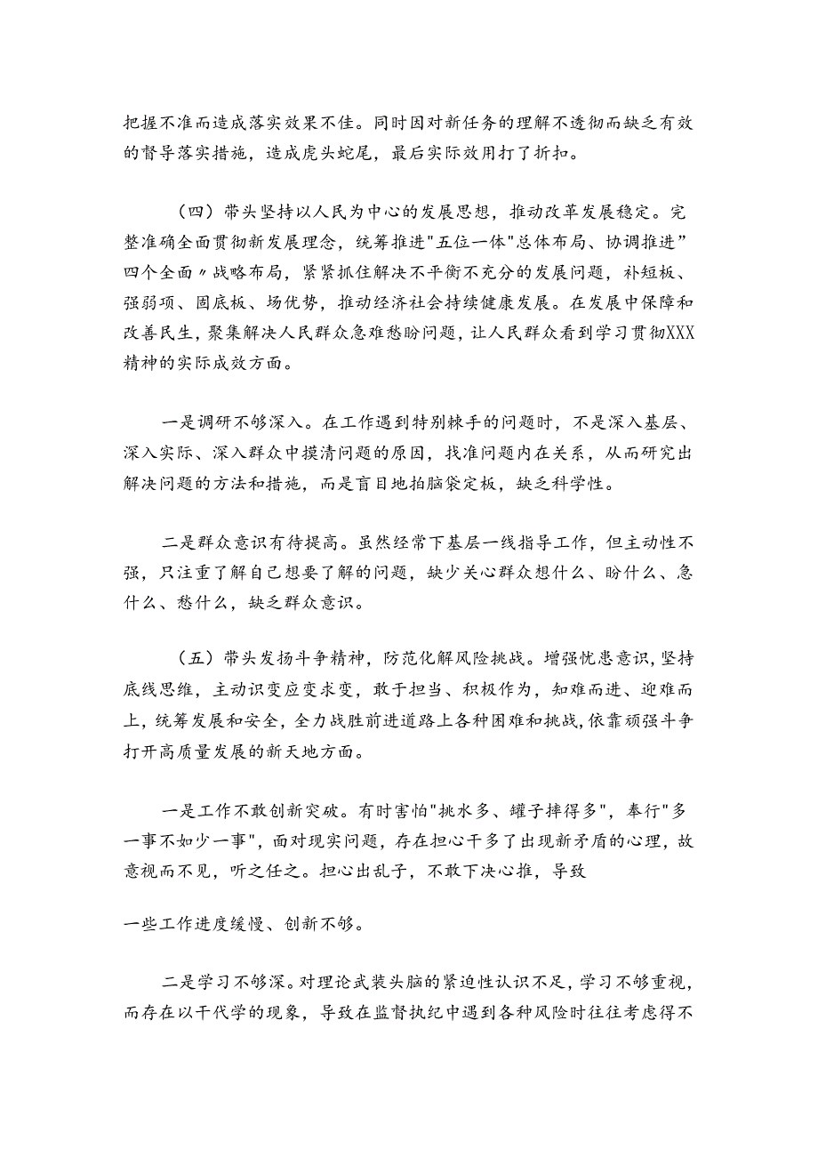 镇党委班子20242025民主生活会对照检查材料.docx_第3页