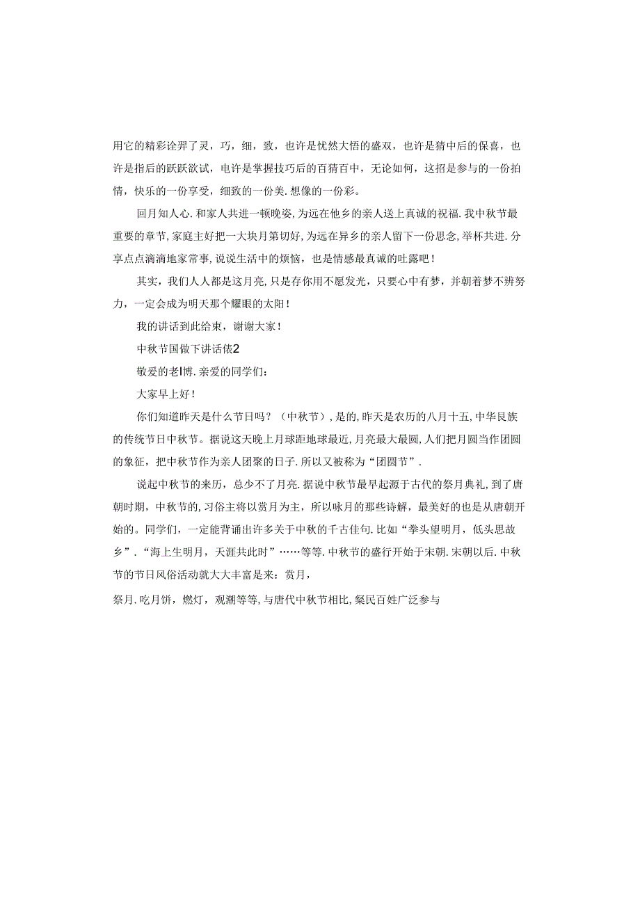 中节国旗下讲话稿.docx_第2页