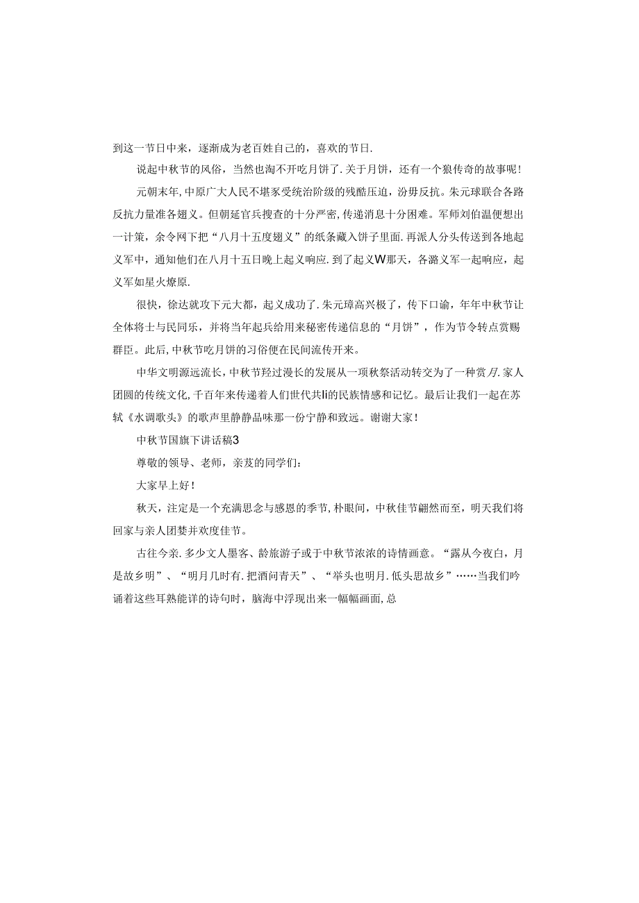 中节国旗下讲话稿.docx_第3页