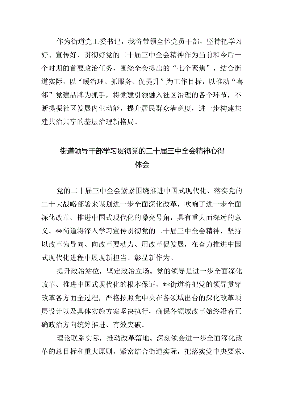 街道基层干部学习贯彻党的二十三中全会精神心得体会8篇（精选）.docx_第2页