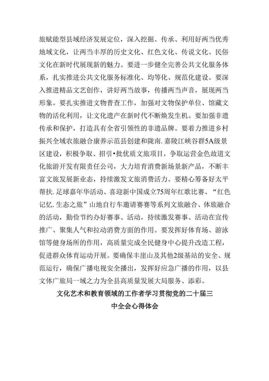 （9篇）文化系统党员干部学习贯彻党的二十三中全会精神心得体会（精选）.docx_第2页