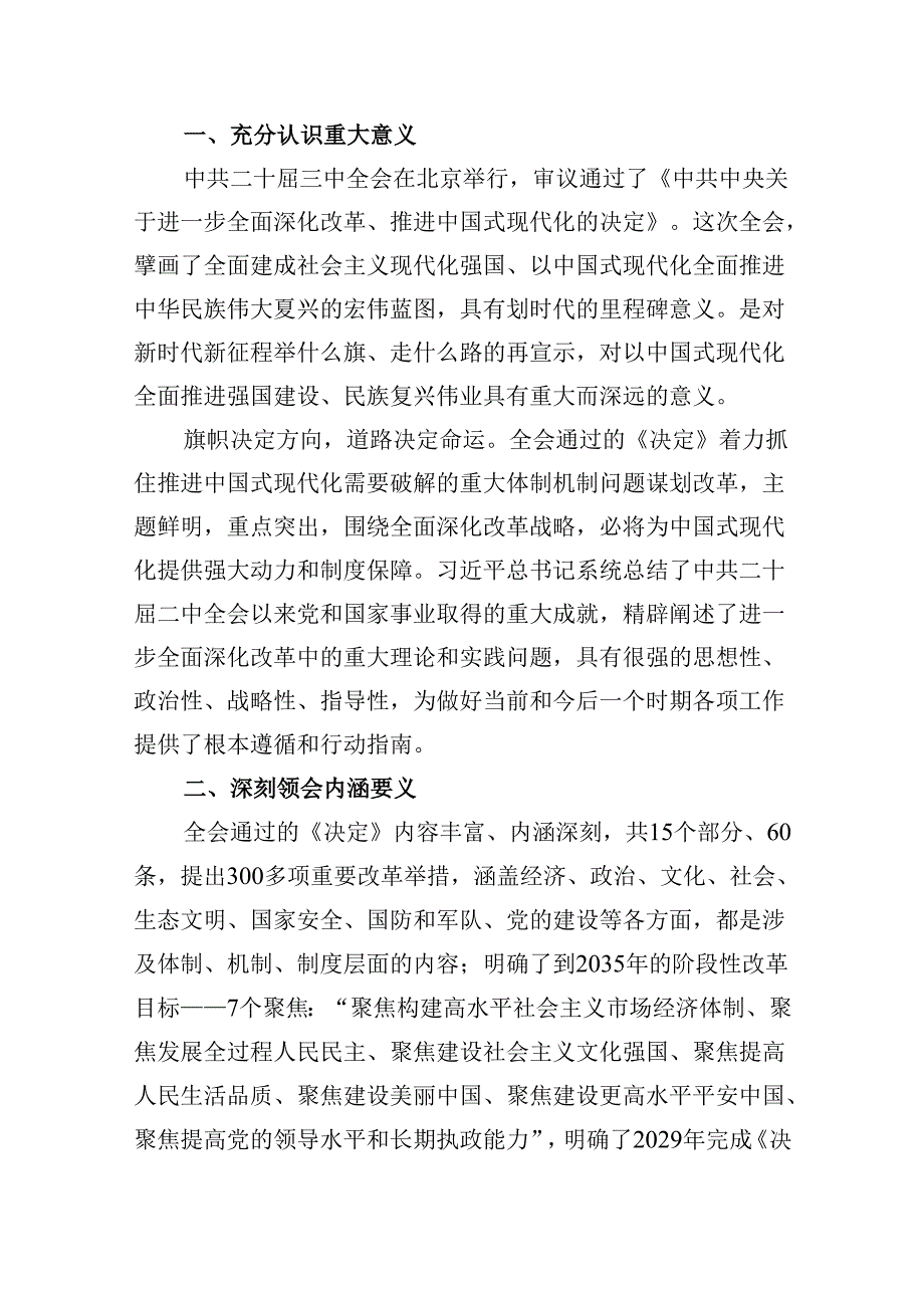 （9篇）文化系统党员干部学习贯彻党的二十三中全会精神心得体会（精选）.docx_第3页