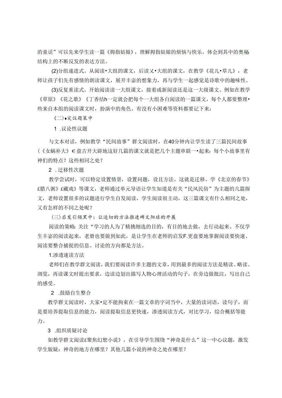 《基于核心素养：群文阅读教学的策略研究》 论文.docx_第3页