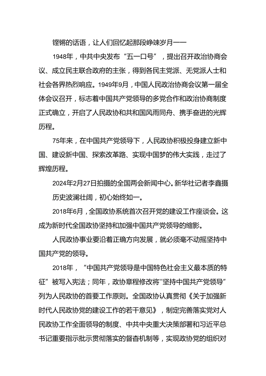画好团结奋进最大同心圆——新中国成立75周年人民政协事业发展成就综述(1).docx_第2页