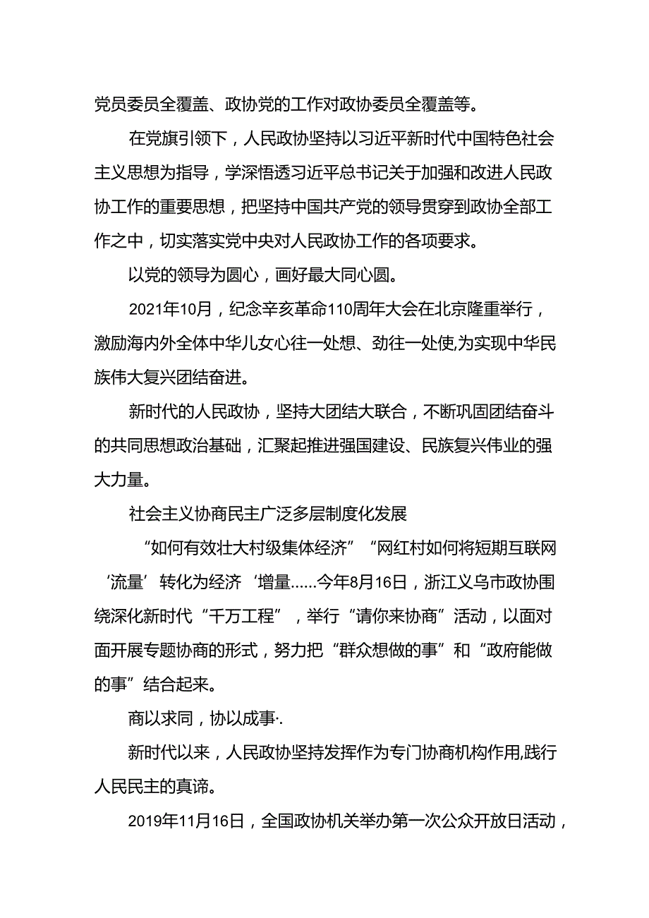 画好团结奋进最大同心圆——新中国成立75周年人民政协事业发展成就综述(1).docx_第3页