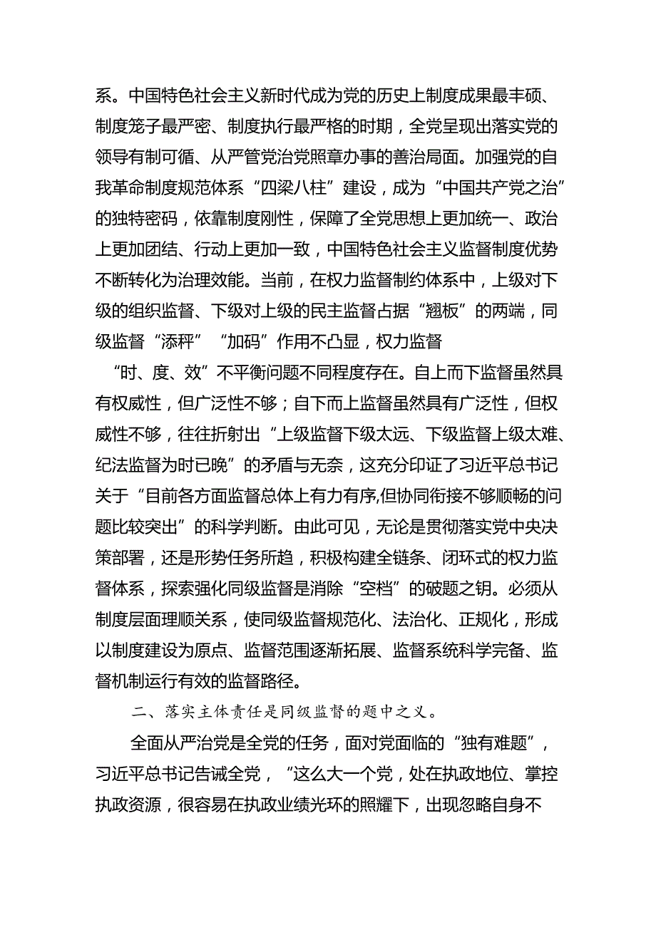 （7篇）纪委书记在区委理论学习中心组从严治党专题研讨交流会上的发言材料范文.docx_第2页