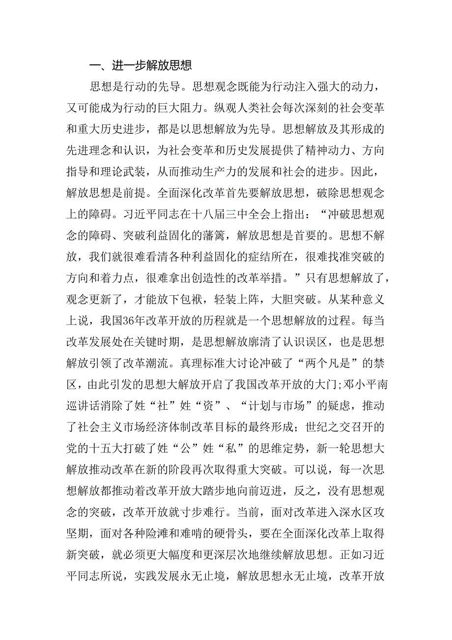 （10篇）学习二十三中全会党课讲稿参考范文.docx_第3页