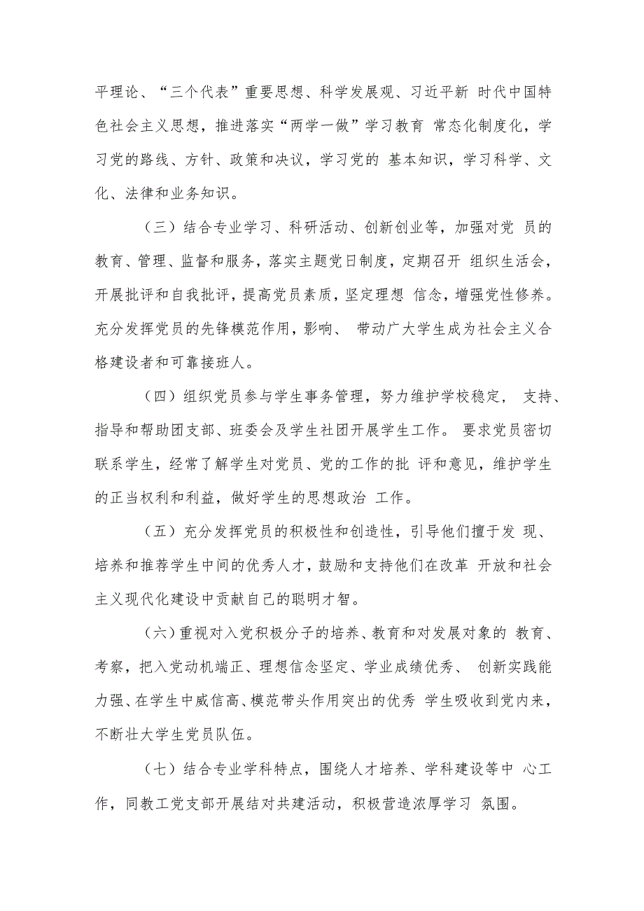重庆大学学生党支部建设标准.docx_第2页
