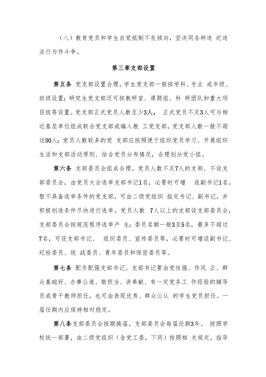 重庆大学学生党支部建设标准.docx_第3页