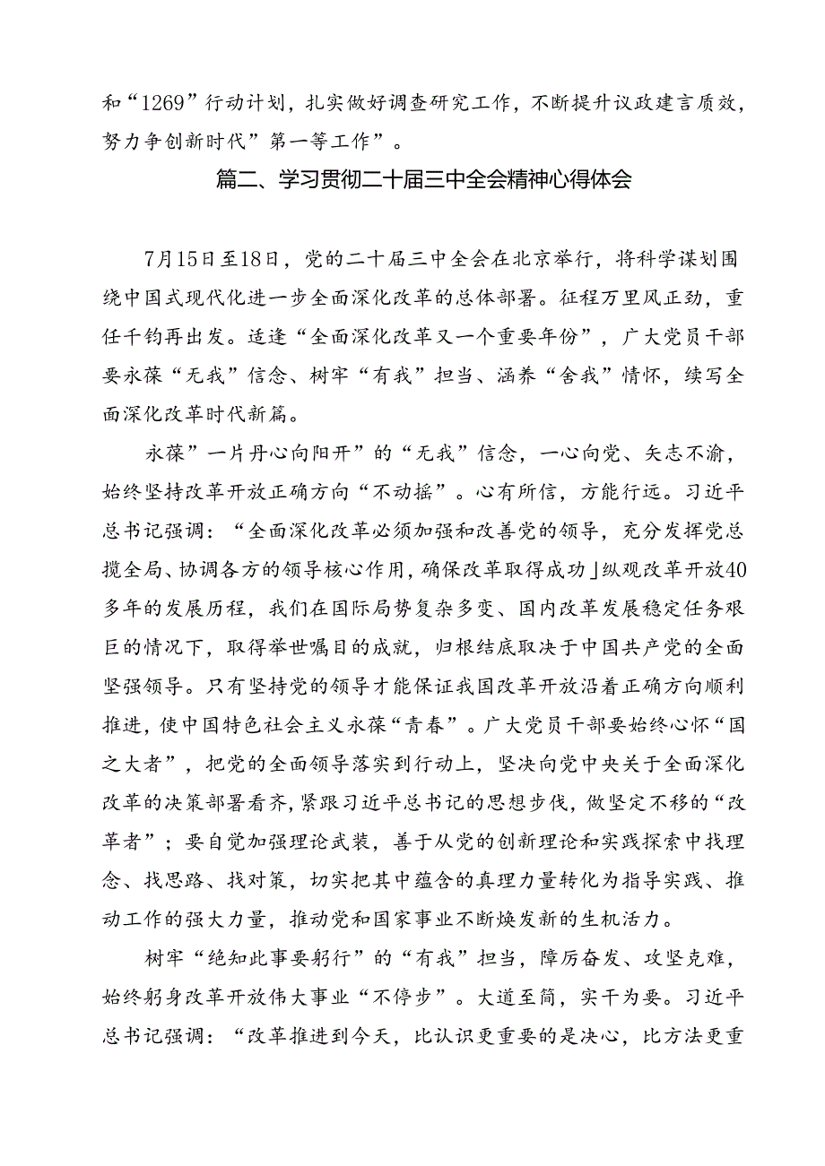 省委领导班子干部学习二十三中全会精神心得体会（共12篇）.docx_第2页