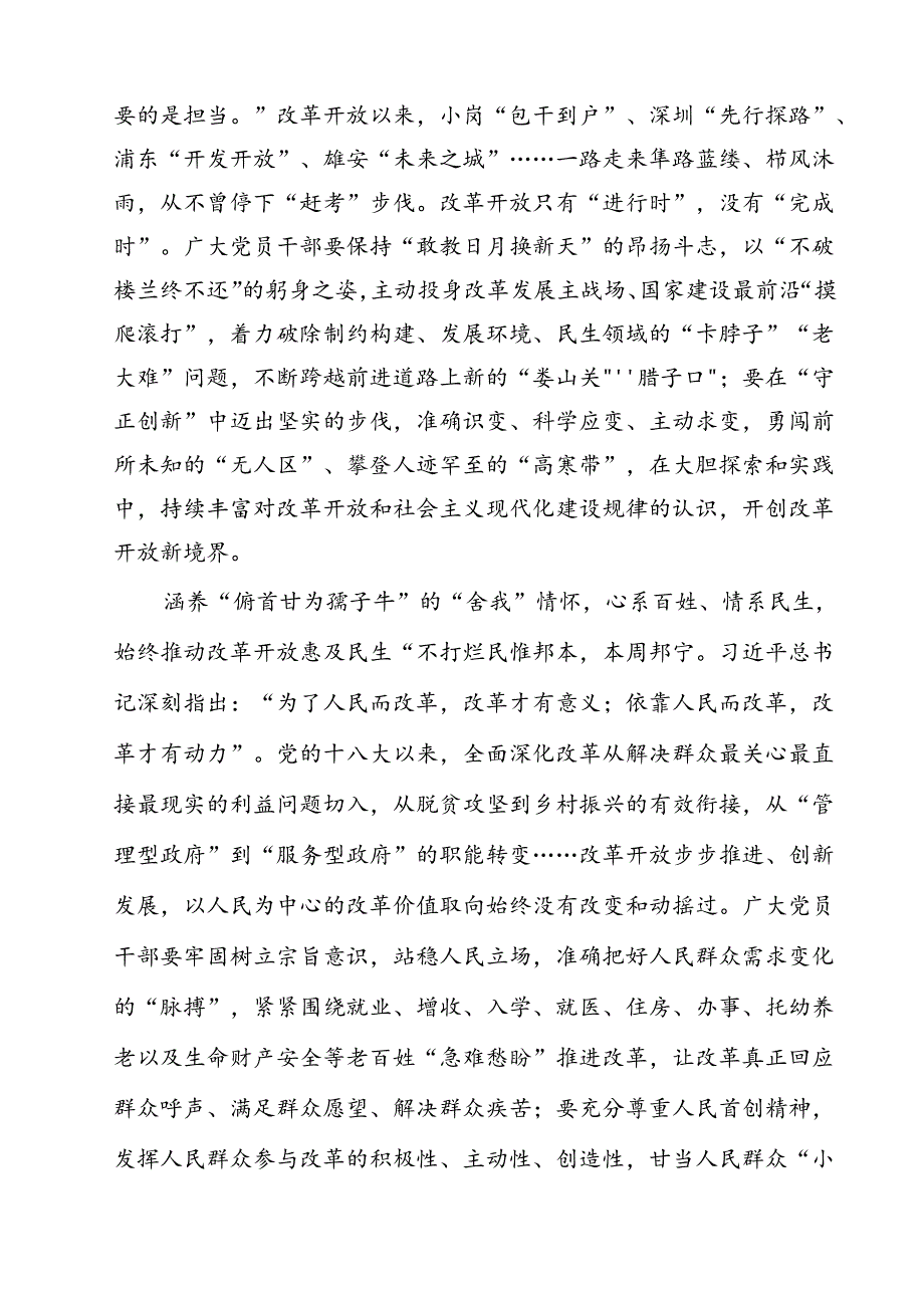 省委领导班子干部学习二十三中全会精神心得体会（共12篇）.docx_第3页