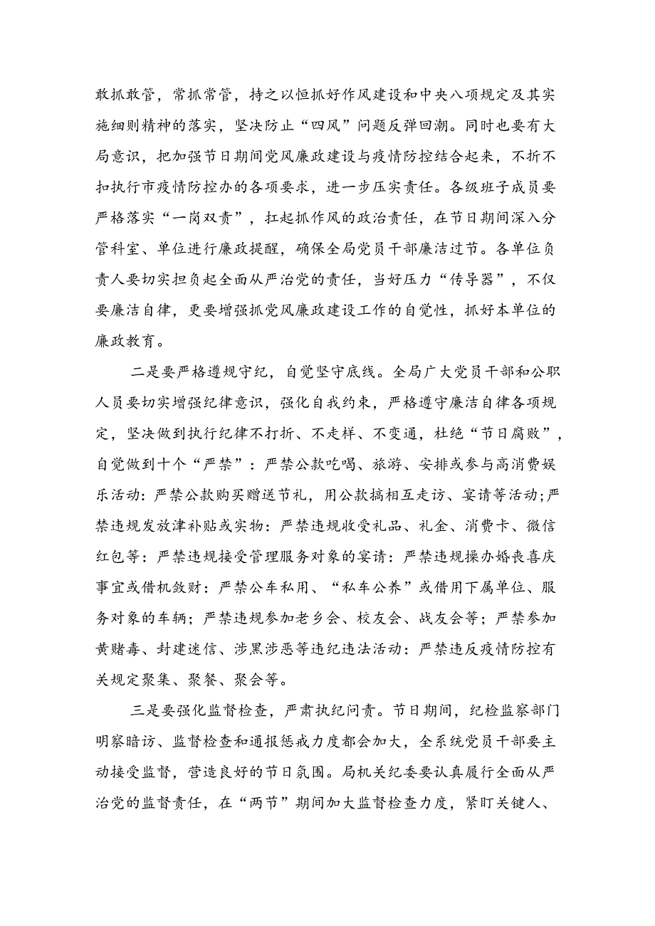 （7篇）在中国庆节前集体廉政谈话上的讲话谈话提纲专题资料.docx_第3页