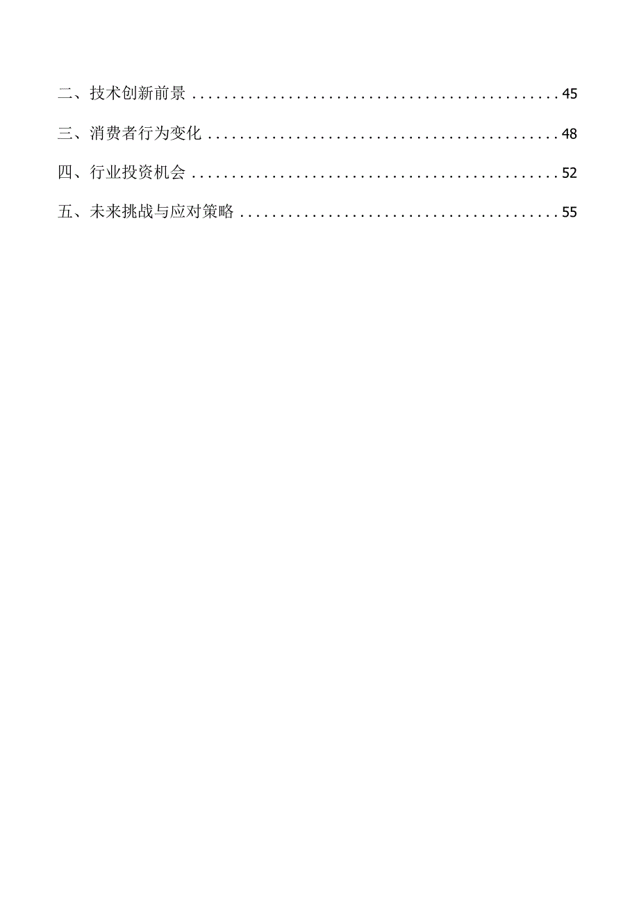 铝电解电容器行业趋势及市场前景分析报告.docx_第2页