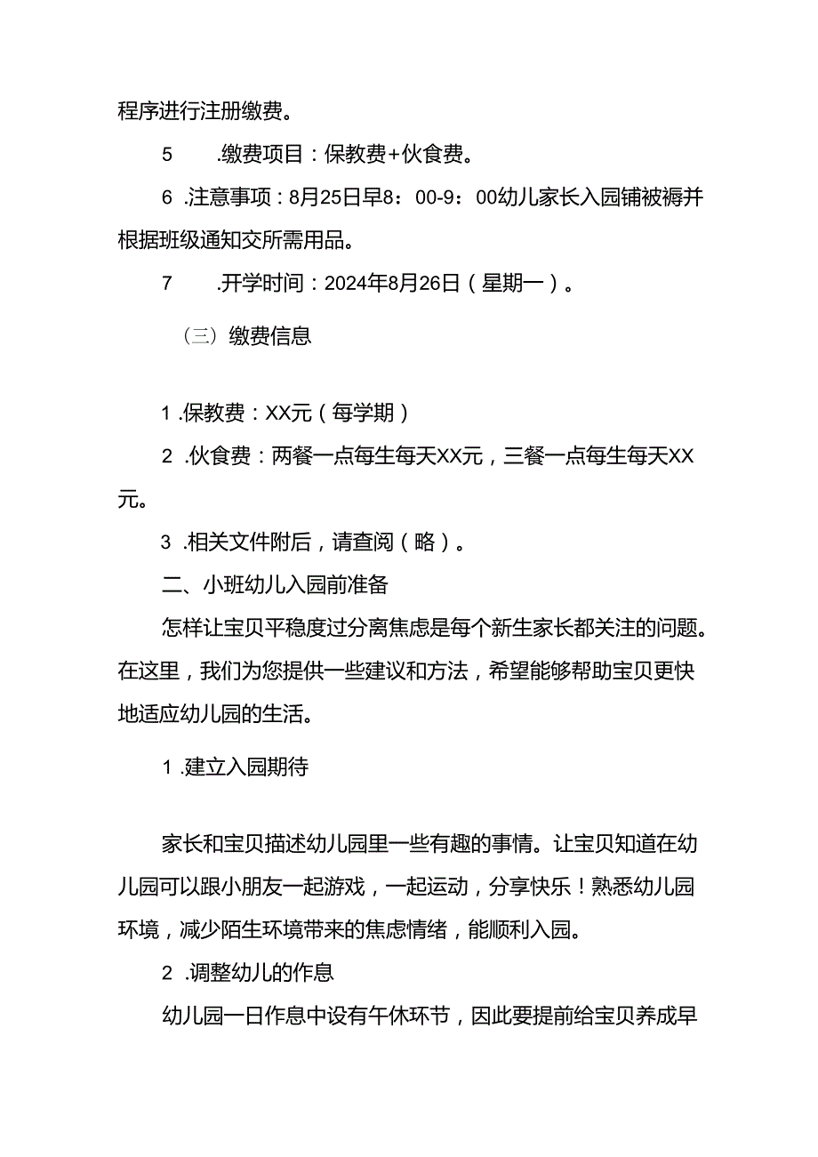 镇幼儿园2024年季开学通知18篇.docx_第2页