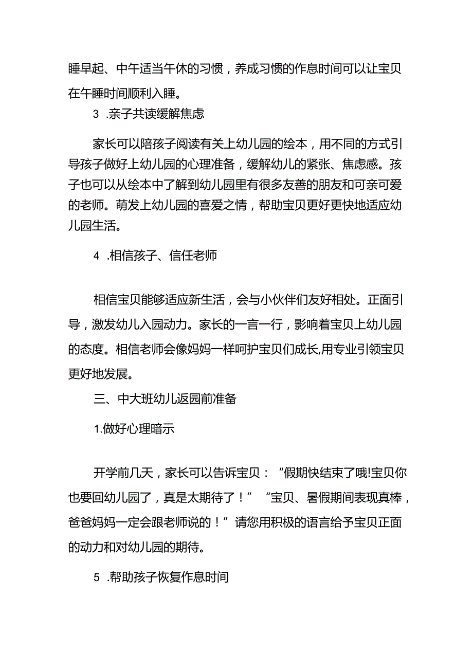 镇幼儿园2024年季开学通知18篇.docx_第3页