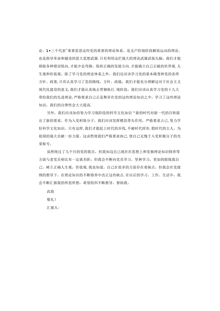 物业经理入党思想汇报.docx_第2页