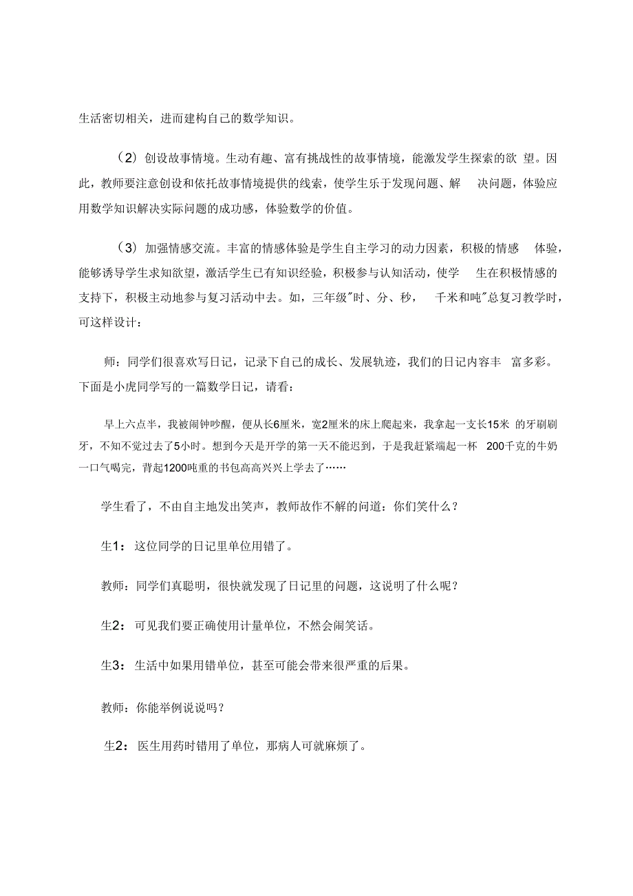 完善结构整理提升综合运用启迪智慧 论文.docx_第2页