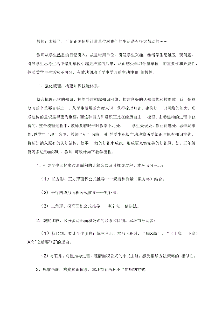 完善结构整理提升综合运用启迪智慧 论文.docx_第3页