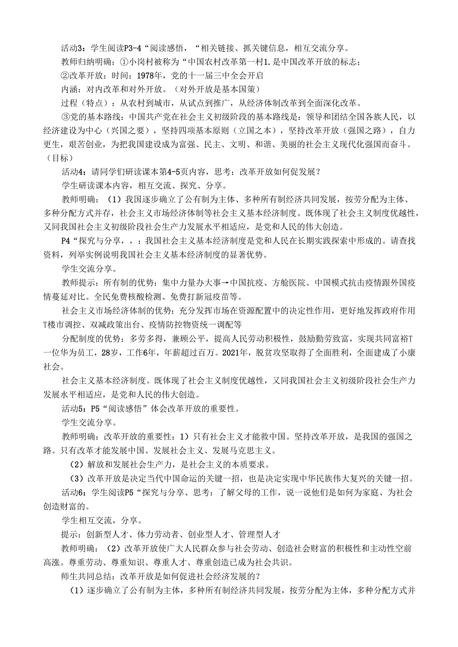 部编道德与法治九年级上册第一单元1.1《坚持改革开放》教学设计.docx_第2页